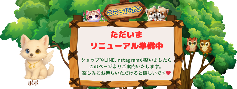 こころにポン