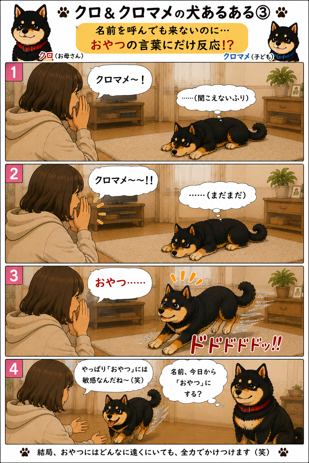 クロとクロマメの4コマ漫画 第5話 おやつ