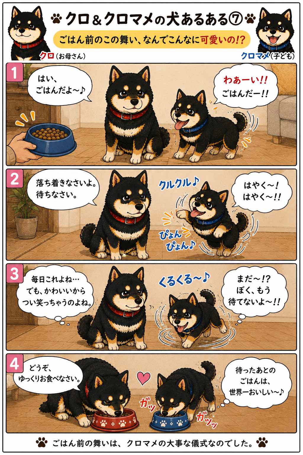クロとクロマメの4コマ漫画 第9話 ごはん