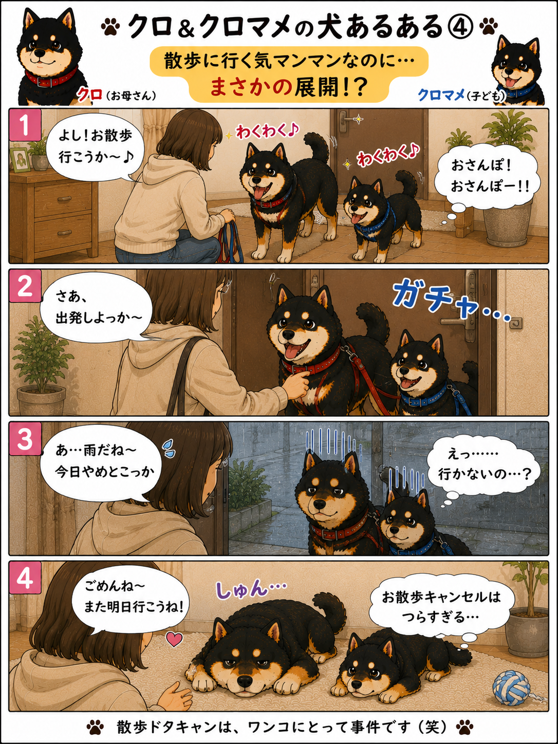 クロとクロマメの4コマ漫画 第2話 散歩