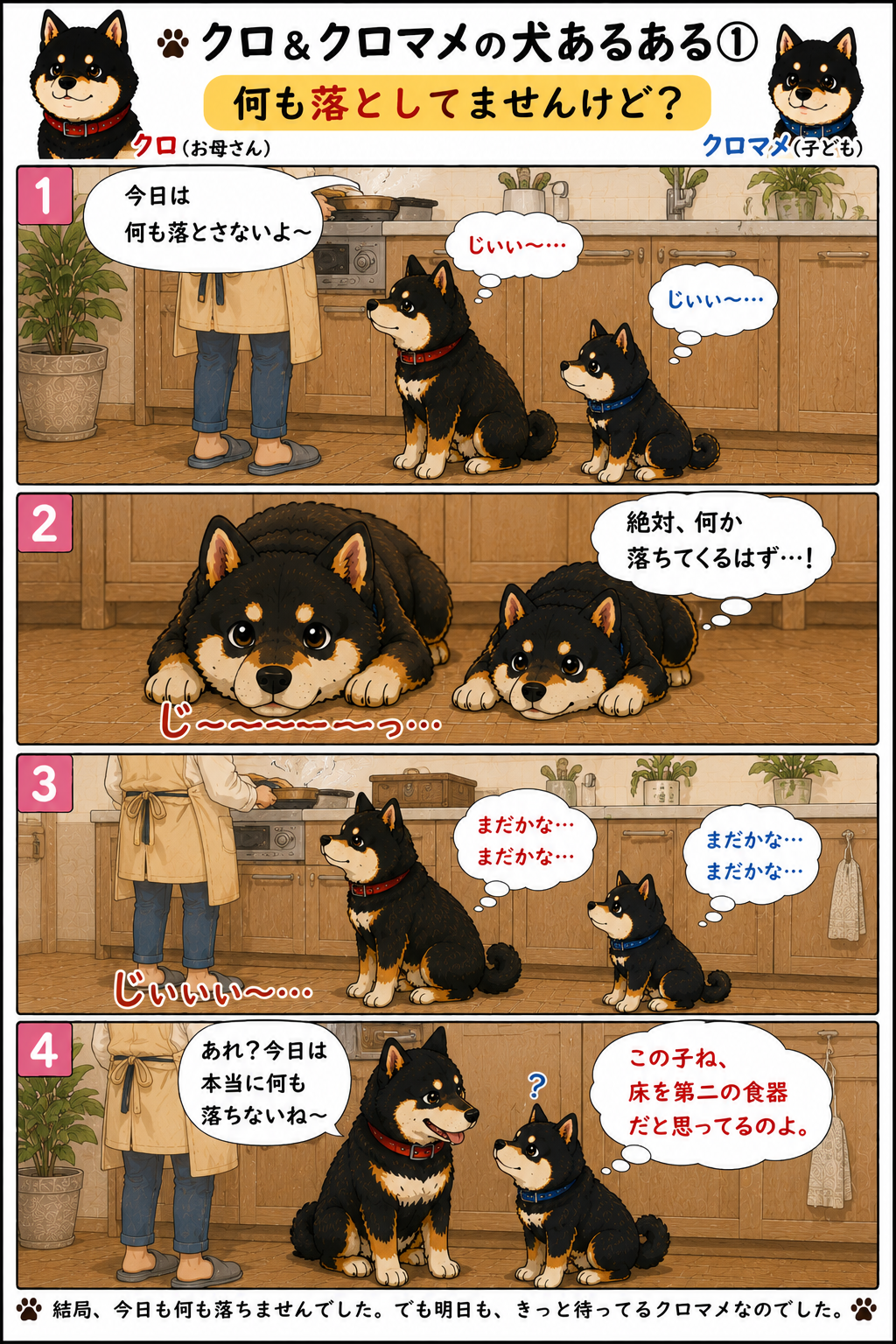 クロとクロマメの4コマ漫画 第3話 落とし物